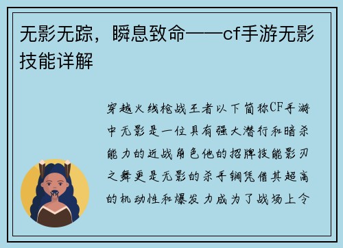 无影无踪，瞬息致命——cf手游无影技能详解