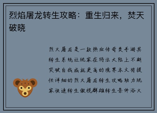 烈焰屠龙转生攻略：重生归来，焚天破晓